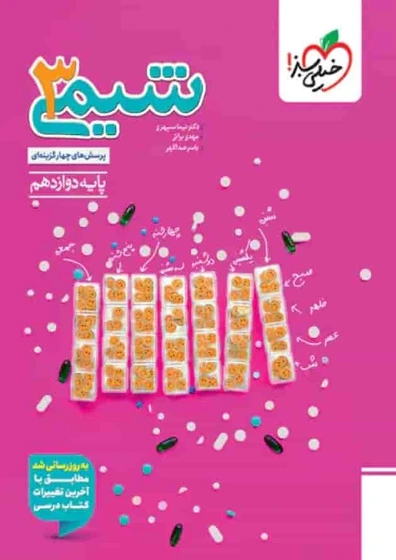 کتاب تست شیمی دوازدهم جلد ۱ خیلی سبز ۱۴۰۴