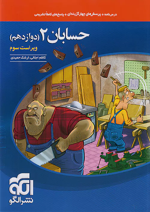 کتاب حسابان دوازدهم تست ویراست سوم