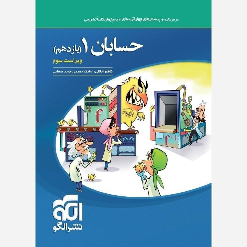کتاب حسابان یازدهم تست ویراست سوم