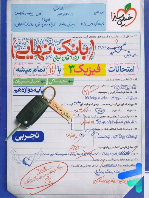کتاب بانک نهایی فیزیک دوازدهم رشته تجربی خیلی سبز چاپ 1404