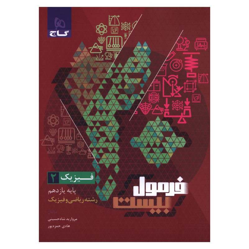 کتاب فرمول بیست فیزیک یازدهم ریاضی گاج 1403