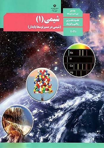 کتاب شیمی دهم 1405