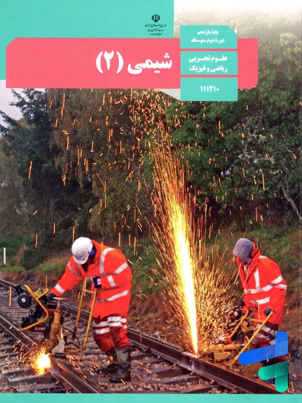 کتاب شیمی یازدهم 1405