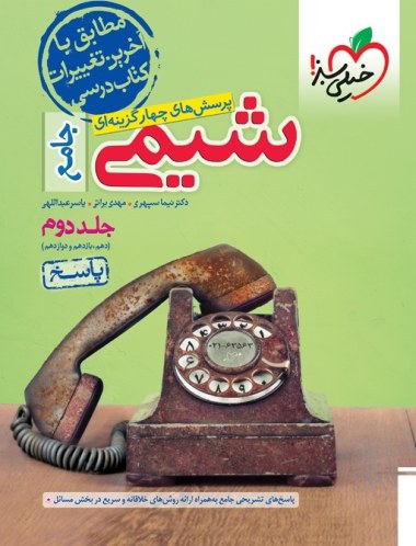 کتاب تست شیمی جامع جلد ۲ خیلی سبز ۱۴۰۴