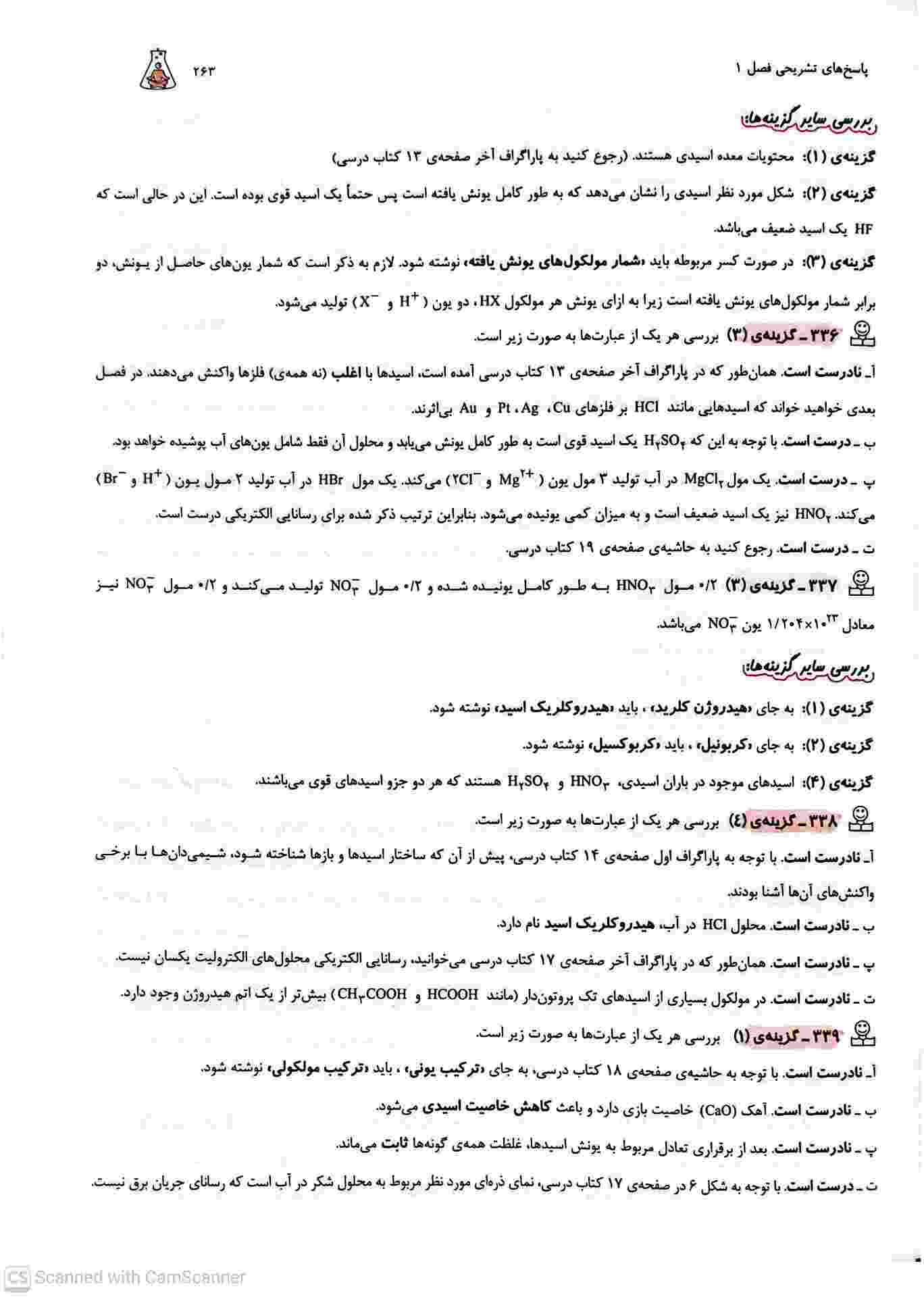 کتاب تست شیمی دوازدهم مبتکران جلد 1 کنکور 1403 به بعد